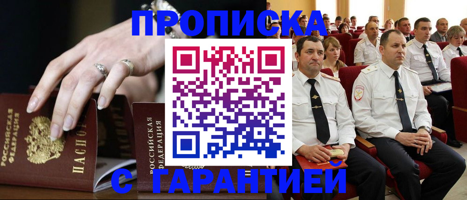временная регистрация купить в Нефтегорске
